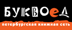 Скидка 10% для новых покупателей в bookvoed.ru! - Жиздра